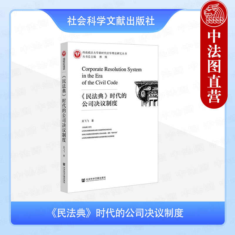 《民法典》时代的公司决议制度
