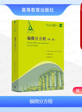 偏微分方程第二版劳伦斯埃文斯