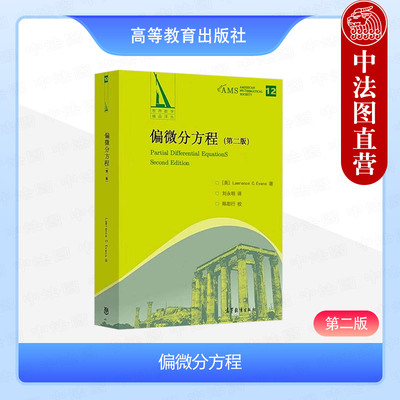 偏微分方程第二版劳伦斯埃文斯