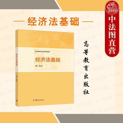 经济法基础谭治宇高教社