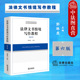 法律文书情境写作教程 高等法学院校法律文书本科考研教材 第六版 郭林虎 中法图正版 社 第6版 法律出版 法律文书写作规律方法规范
