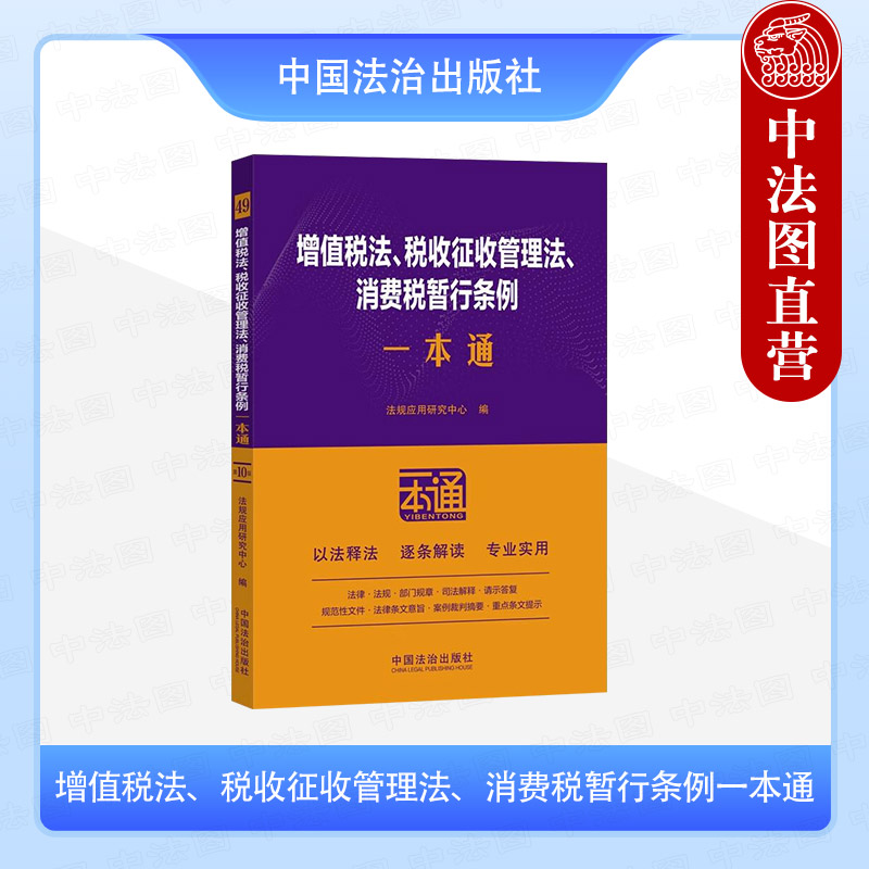 增值税法、税收征收管理法、消费税暂行条例