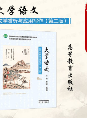 大学语文文学赏析与应用写作