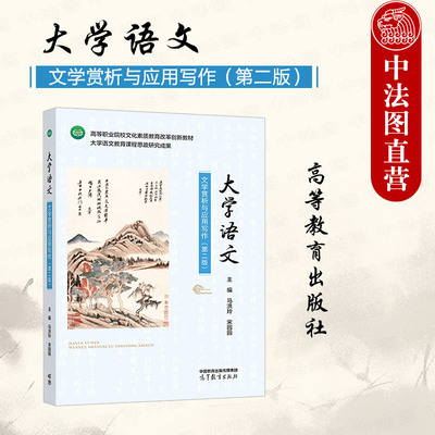 大学语文文学赏析与应用写作