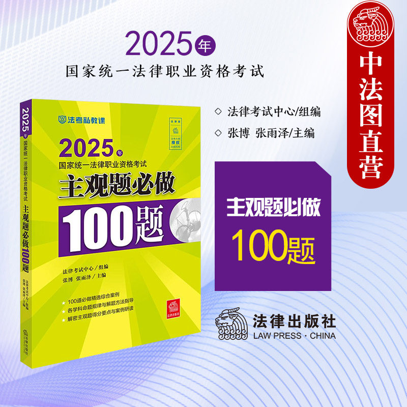 2025法考主观题必做100题