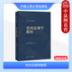 党内法规学教程 党内法规学大学本科考研教材 邓斌 党内法规原理制度运行机制监督保障法规 人民大学 法律硕士系列教材 中法图正版