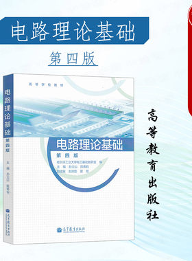 电路理论基础第四版孙立山
