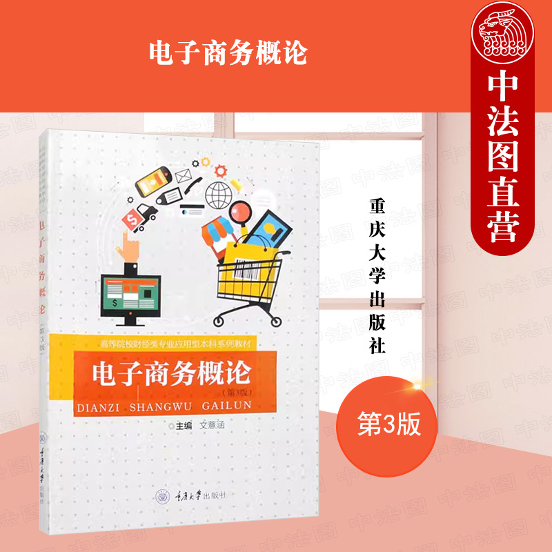 电子商务概论（第3版）