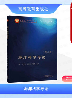 海洋科学导论第二版冯士筰