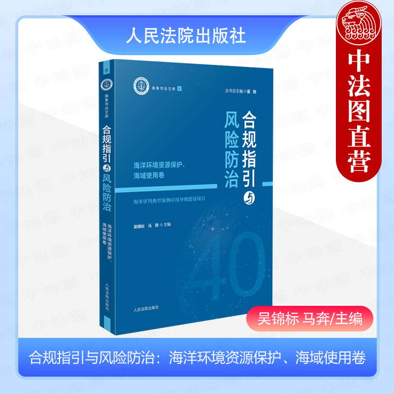 合规指引与风险防治海洋环境资源