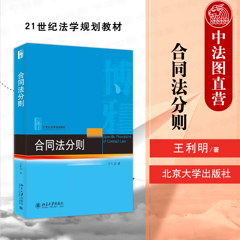 合同法分则王利明北京大学
