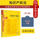知识产权司法实务人员工作培训教材 第六版 2023新 中法图正版 法律出版 知识产权法 吴汉东 知识产权法学大学本科考研教材 第6版 社