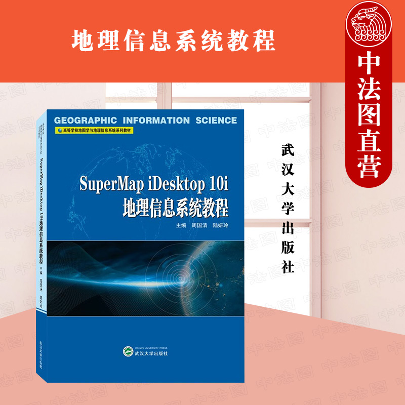 SUPERMAPIDESKTOP10I地理信息系统教程