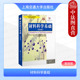 第4版 第四版 戎咏华蔡珣李铸国 上海交大 材料科学大学本科考研教材教程 中法图正版 材料科学工程专业基础理论教材 材料科学基础