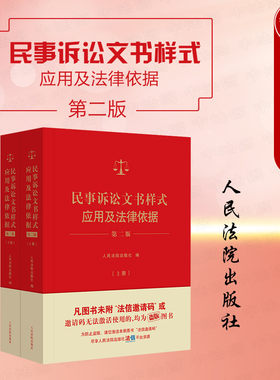 民事诉讼文书样式应用及法律依据