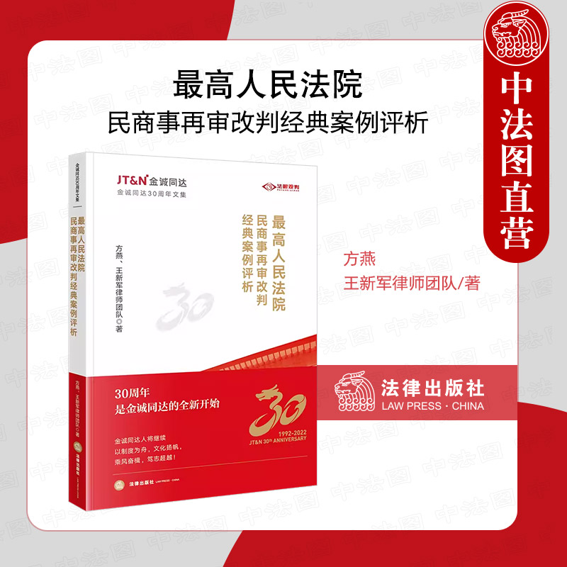 人民法院民商事再审改判案例评析