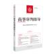 总第59辑 2024年第2辑 中国审判指导丛书 商事审判参考立法探讨调研报告典型案例解析 社 中法图正版 人民法院出版 商事审判指导