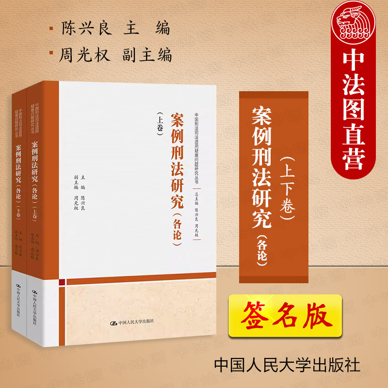 案例刑法研究各论陈兴良