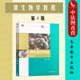 生物学规律 第4版 复旦大学 中法图正版 高等教育出版 微生物学教程 周德庆 理工农林环境医药微生物学大学本科考研教材 第四版 社