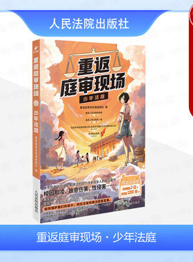 重返庭审现场少年法庭