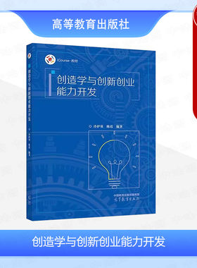 创造学与创新创业能力开发