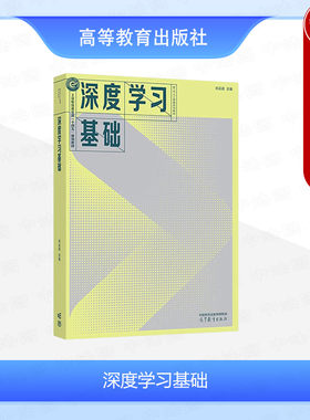 深度学习基础刘远超高教社
