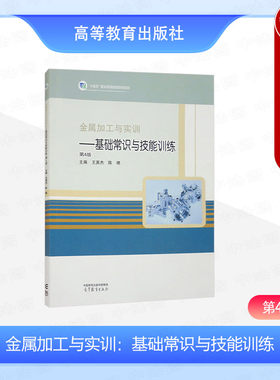 金属加工与实训常识技能训练