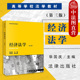 经济法学 经济法学大学本科考研教材教科书 第三版 华国庆 中法图正版 社 第3版 法律出版 反垄断法反不正当竞争法税法金融法学理论