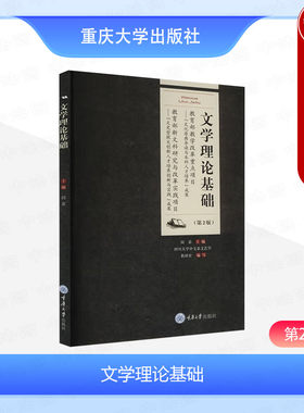 文学理论基础第2版阎嘉