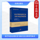 医疗纠纷处理实务医患纠纷医疗事故医疗损害后果患者隐私保护 盈科律师事务所 中法图正版 医疗纠纷处理实务1000问及法律规范集成
