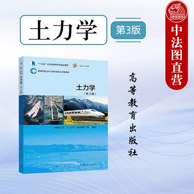 土力学第3版河海大学高教