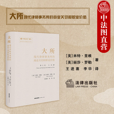 大所律师事务所商业职业价值