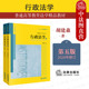 行政处罚程序 胡建淼 行政法学第五版 中法图正版 社 第5版 法律出版 行政法学大学本科考研教材 上下册 胡建淼行政法学概念原理制度
