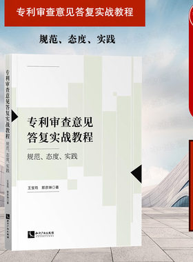 专利审查意见答复实战教程