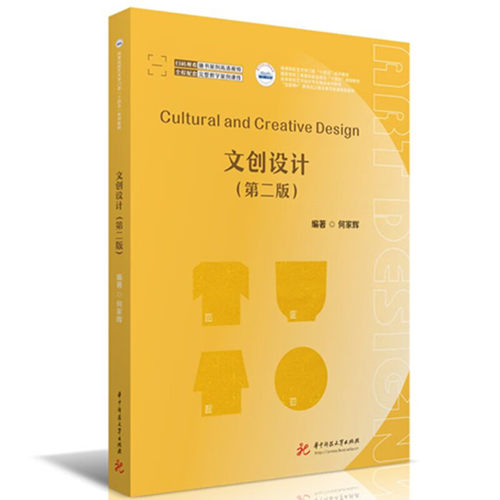 文创设计（第二版）