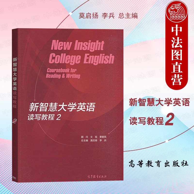 新智慧大学英语读写教程2