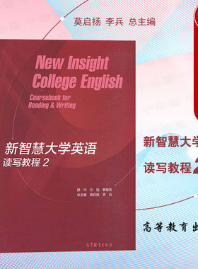 新智慧大学英语读写教程2