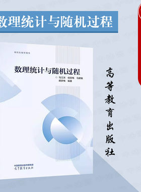 数理统计与随机过程马江洪