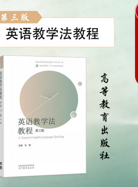 英语教学法教程第三版王蔷