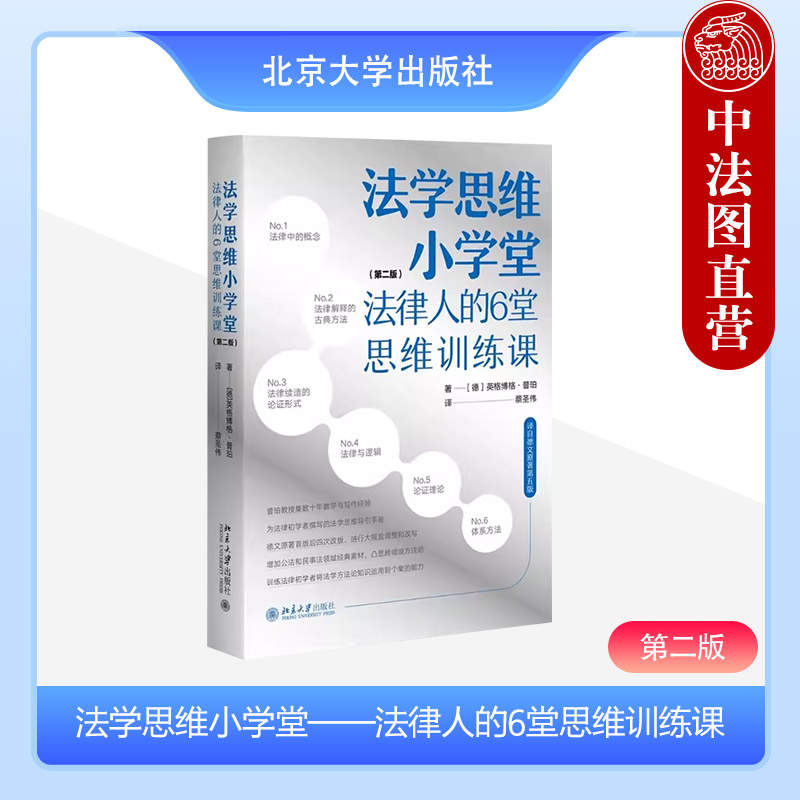 法学思维小学堂思维训练课