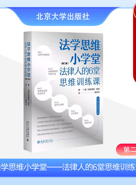 法学思维小学堂思维训练课