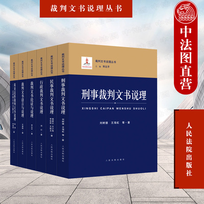6本套裁判文书说理丛书