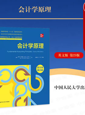 会计学原理英文版第25版怀尔德