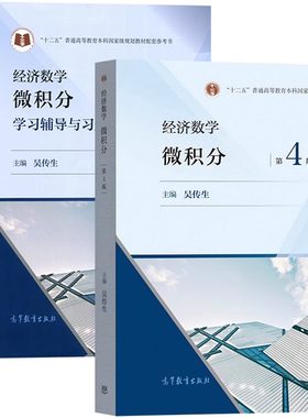 2本套经济数学微积分第四版