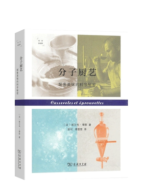分子厨艺探索美味的科学秘密