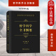 黑格尔哲学西方古典哲学思想外国哲学 中法图正版 商务印书馆 黑格尔 黑格尔逻辑学自然哲学精神哲学 哲学科学全书纲要1830年版
