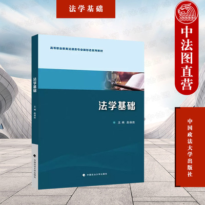 法学基础赵保胜政法大学
