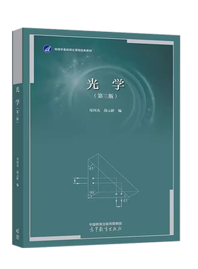 光学第三版母国光战元龄
