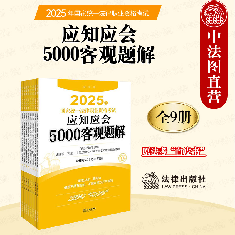 2025法考客观题解白皮书