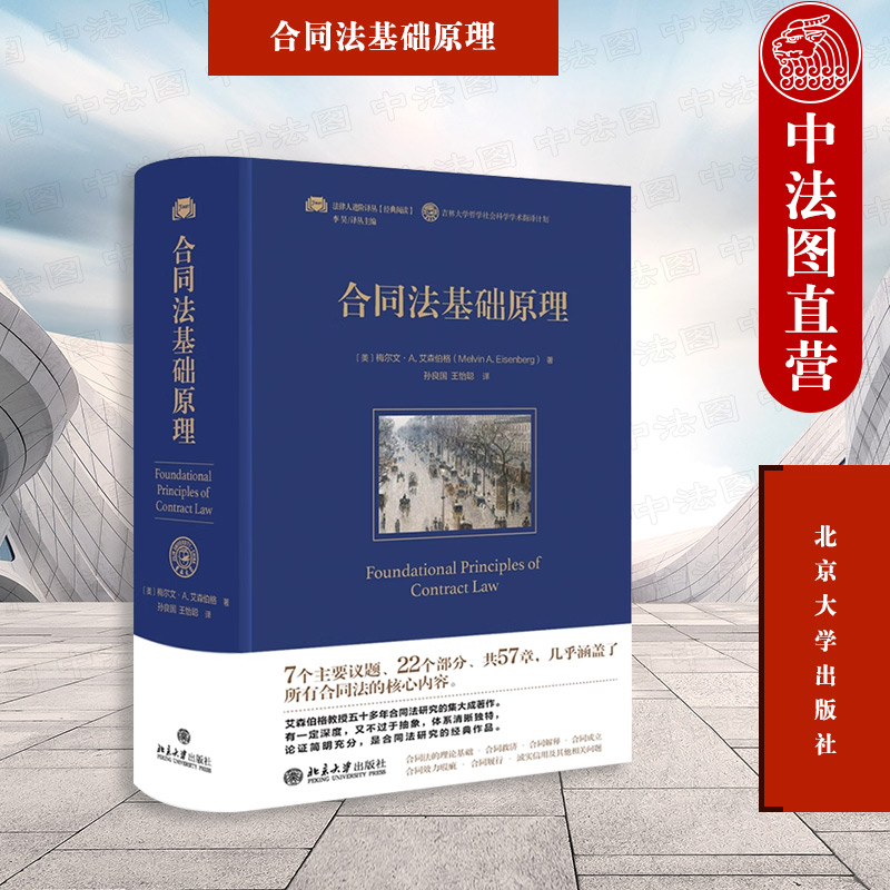 合同法基础原理北京大学